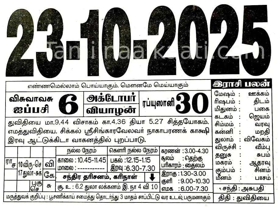 2025-10-23